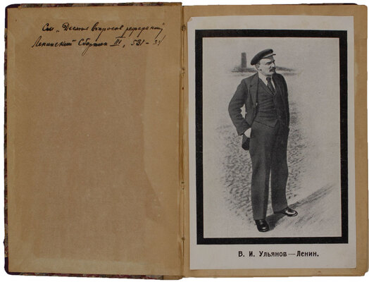 [Первое издание]. [Ленин В.И.]. Ильин В. Материализм и эмпириокритицизм. Критические заметки об одной реакционной философии. М.: Звено, 1909.